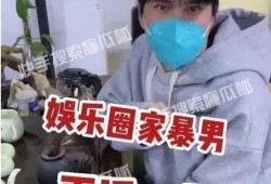 娱乐圈家暴男爆料是谁啊,揭秘神秘爆料者身份